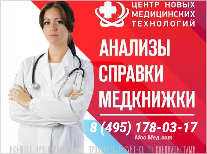 Купить медицинскую справку 086/у для поступления в ВУЗ в Красногорске